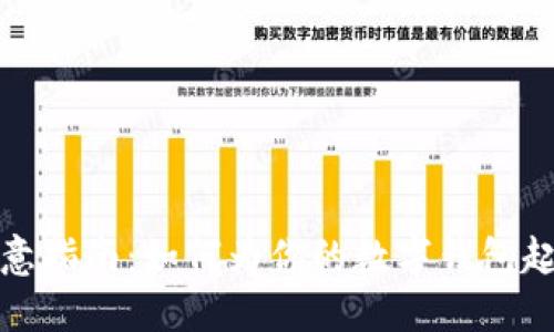 数字钱包昵称创意指南:如何为你的数字钱包起一个个性化昵称
