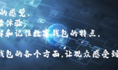 以下是一些适合数字钱包主题的视频文案素材，