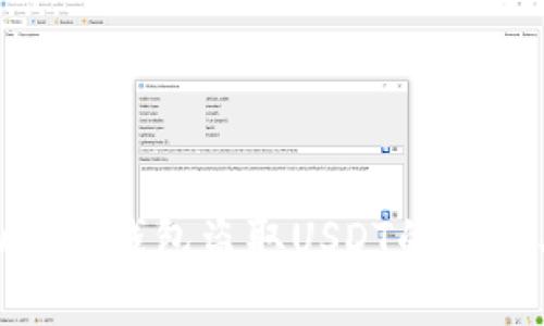 深度揭秘：Web3钱包盗取USDT的技术与防范策略