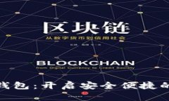 建行网银盾数字钱包:开启安全便捷的在线支付