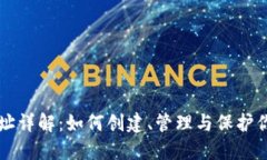 比特币钱包地址详解:如何创建、管理与保护你