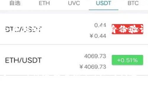 ## 如何使用钱包加密短针：一步一步的视频教程

钱包加密, 短针使用, 加密教程/guanjianci

### 引言

在数字资产日益流行的今天，钱包的安全性显得尤为重要。无论是比特币、以太坊或是其他加密货币，确保它们安全存放的方式无疑是每个持有者必须重视的课题。钱包加密短针作为一种安全锁定工具，可以帮助用户保护他们的加密资产。要了解如何正确使用钱包加密短针，观看教学视频是最直观有效的方式。本文将详细介绍钱包加密短针的操作步骤、注意事项，以及相关的安全知识，确保您的数字资产得到最好的保护。

### 什么是钱包加密短针？

钱包加密短针是一种用于保护加密数字资产的工具，它通常由数字货币钱包提供，是一种额外的安全措施。通过设置短针，用户可以在进行交易或访问其钱包时，输入该短针以确认身份，由此为钱包增加了一层安全保护。这对于防止未经授权的访问至关重要，尤其是当用户的设备可能面临安全威胁时。

### 钱包加密短针的使用场景

钱包加密短针的使用场景非常广泛。首先，许多用户在进行大额交易时会选择使用短针进行额外的验证，这样可以防止可能发生的诈骗或资产丢失。其次，对于那些常常在公开场合使用数字钱包的人来说，短针能够有效确保即使设备被他人操控，资产也不会轻易被盗。综上所述，钱包加密短针可以作为用户保护数字资产的一种重要方式。

### 如何设置钱包加密短针

设置钱包加密短针的过程通常是非常简单的。以下是一些基本步骤：

ol
    li选择一个支持短针功能的钱包应用。这些应用通常在设置中提供相关选项。/li
    li在钱包的设置中找到安全选项，点击“设置短针”或类似功能的选项。/li
    li根据提示输入您希望使用的短针，一般建议使用简短但不易被他人猜测的数字组合。/li
    li确认短针后，系统通常会要求您进行二次验证，以确保所有设置都是安全的。/li
    li设置完成后，请务必记住这个短针，以备用于未来的交易。/li
/ol

### 如何使用钱包加密短针进行交易

当您在钱包中进行交易时，使用钱包加密短针的过程可以分为几个简单步骤：

ol
    li打开您的钱包应用，并选择“发送”或“提取”选项。/li
    li输入收款方的地址和交易金额，查看交易细节是否正确。/li
    li在确认交易前，钱包将提示您输入之前设置的短针以验证身份。/li
    li输入短针后，确认交易并等待处理。/li
/ol

通过上述步骤，您可以顺利完成交易，同时保障资产的安全。

### 使用钱包加密短针的注意事项

尽管钱包加密短针能显著提高安全性，但在使用过程中，用户仍需谨记一些注意事项：

ul
    li不要与他人分享您的短针。即使是亲密的朋友，也可能在不经意间导致您的资产风险。/li
    li确保短针不易被猜到，避免使用过于简单的数字组合，例如1234或生日日期。/li
    li定期更新短针，确保即使在某些信息泄露的情况下，您的资产仍然安全。/li
/ul

### 加强钱包安全的其他措施

虽然短针是一种有效的安全措施，但用户还可以采取其他手段来进一步增强钱包的安全性：

ul
    li双重身份验证（2FA）：通过手机短信、电子邮件等多种形式确认用户身份，提升安全性。/li
    li定期更新钱包程序：确保使用最新版本的钱包应用，避免因安全漏洞而遭受攻击。/li
    li备份钱包信息：定期备份钱包数据，确保在设备丢失或损坏的情况下可以安全恢复。/li
/ul

### 总结

钱包加密短针的使用能有效提高数字资产的安全性。在当今这个充满挑战的网络环境中，保护您的财产安全尤为重要。设置和使用短针虽然简单，但却是保障您数字资产安全的有效方式。此外，结合其他安全措施，如双重身份验证和定期备份，能够进一步提升保护层级。希望您在阅读本教程后，能更好地理解钱包加密短针的使用，并切实保护好您的数字资产。

最后，建议大家定期关注加密货币安全的最新动态，保持学习态度，不断更新自身的安全知识，以应对快速变化的数字资产环境。

随着技术的发展，保护数字资产的方案也在不断升级和变化。通过不断学习和实践，用户可以更好地领会这些工具的价值，确保他们的投资稳健且安全。在这个充满机遇与挑战的时代，我们要提升个人的信息安全意识，共同创造一个更加安全的数字资产环境。