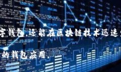 区块链钱包源码是指用于构建区块链钱包的程序