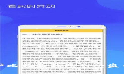 安卓用户如何保护比特派钱包免受盗币风险的全面指南