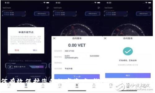 如何有效保护您的数字资产:钱包地址加密全指南