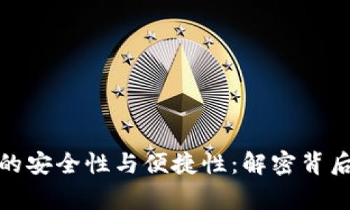 数字钱包红包回收的安全性与便捷性:解密背后的攻略与注意事项