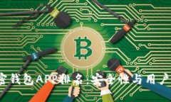 2023年美国加密钱包APP排名：安全性与用户体验的