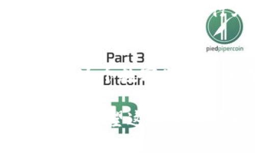 baioti如何安全设置数字密码来保护你的钱包/baioti
数字密码, 钱包安全, 密码设置/guanjianci

引言
在数字化时代，移动钱包和电子支付已经成为我们生活中不可或缺的一部分。然而，随之而来的是安全问题。设置一个强大的数字密码不仅能保护你的钱包免受未授权访问，还能确保你的资金安全。接下来，我们将深入探讨如何正确设置数字密码，以及一些最佳实践。

数字密码的重要性
首先，了解设置数字密码的必要性是至关重要的。钱包中的资金不仅仅是数字，它们代表着我们辛苦工作的成果。由于网络犯罪的日益猖獗，密码安全显得尤为重要。一个简单或易猜测的密码可能使你面临被盗的风险，而一个复杂且独特的密码则能够为你的资产提供额外的一层保护。

选择合适的数字密码
在构建一个安全的数字密码时，复杂性和长度都十分重要。研究表明，密码的长度越长，其安全性就越高。通常建议设置的数字密码至少应由6位数构成。为了增加密码的安全性，可以使用非连续的数字，例如：753241，而不是123456。

避免常见的密码设置错误
在设置数字密码时，有几个常见的错误需要避免。例如，使用简单的序列号如“123456”或“000000”都会大大增加被破解的风险。此外，避免使用个人信息，比如生日、电话或地址，这些信息可能被人轻易获取。确保你的密码是独一无二的，以最大限度地降低被盗的机会。

使用密码管理工具
如果你觉得记住多个复杂密码是一项挑战，可以考虑使用密码管理工具。这类工具可以安全地存储和生成复杂密码，用户只需记住一个主密码即可。通过这种方式，用户的所有数字密码都能得到充分保护，最大程度地减少了被盗的风险。

启用双因素认证
除了设置强密码外，启用双因素认证（2FA）也是一项提高安全性的好方法。许多现代钱包和交易平台都支持此功能。启用后，当你尝试登录时，除了输入密码外，还需要提供额外的信息，例如手机上收到的验证码。这道额外的“门槛”能有效防止未经授权的访问。

定期更换密码
定期更新你的数字密码也是保护钱包安全的一个好习惯。建议每3到6个月就更换一次密码。这不仅能减少密码被破解的风险，还能确保长时间使用的密码不会被泄露或破解。

监测异常活动
在日常使用钱包时，密切注意你的账户交易记录是必要的。如果发现任何异常活动，需要立即采取措施，例如更改密码或联系钱包服务提供商。这种监控行为可以帮助用户尽早发现潜在的安全威胁。

总结
设置一个安全的数字密码是保护你钱包和个人信息的第一步。通过遵循上述建议，不仅能增强你的密码安全性，还能降低被盗的风险。在这个数字化日益加深的时代，个人的信息安全概念必须得到重视。自我保护的意识和相关知识的掌握，将为我们的日常生活提供关键的保障。

随着科技的不断进步，安全措施也在不断升级。保护你的钱包安全，不仅仅依靠数字密码防护，更需要全面的安全意识和良好的使用习惯。希望这篇文章可以帮助你更好地理解如何安全设置数字密码，从而实现你的资金安全。