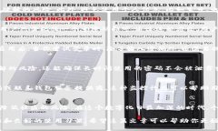 baioti如何安全设置数字密码来保护你的钱包/bai