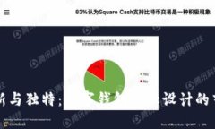 创新与独特：数字钱包名称设计的艺术