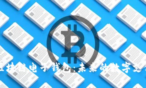 巴基斯坦区块链电子钱包:未来的数字支付解决方案