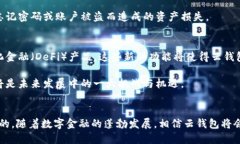 区块链云钱包使用攻略:安全、便捷、价值无限