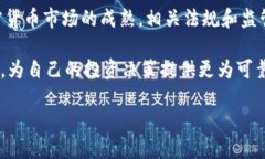 比特币钱包地址的合法性认证与使用指南 /