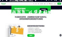 比特币网页版钱包:安全、便捷的数字货币管