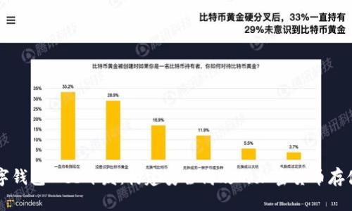 区块链数字钱包Web开发:构建安全高效的加密货币存储解决方案