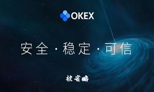被省略