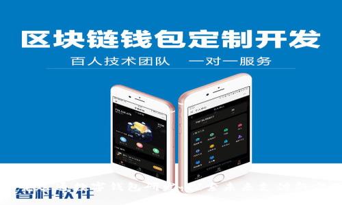 广电运通数字钱包研发：探索未来支付新方式