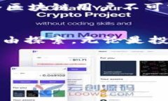   区块链钱包编码规则：理解与应用 /  guanjianci