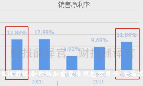 如何选择适合你的加密货币钱包信用卡:全面指南