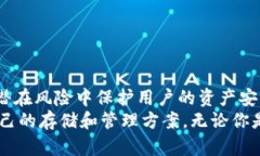 bianwei区块链钱包系统全面解析：如何选择适合你