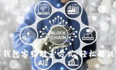 江北数字钱包客服联系方式：轻松解决您的问题