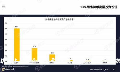 区块链上钱包余额公开:透明度与隐私的双重挑战