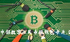 全面解析：如何申领数字人民币硬钱包卡片，流