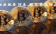   如何在冷钱包中正确报税加密货币：新手指南及