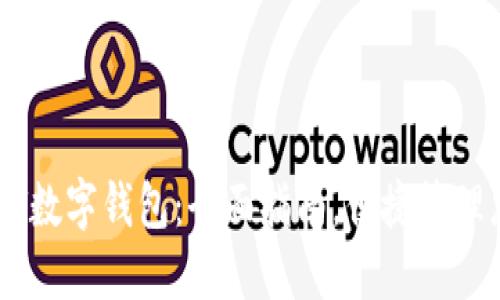 如何添加USDT数字钱包:全面指南,便捷管理您的加密资产