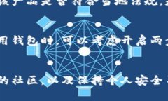   如何保护自己不受虚拟币钱包开发者跑路的影响