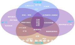 比特币钱包关闭指令详解:如何安全关闭你的比