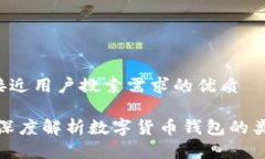 思考一个并且最接近用户搜索需求的优质区块链