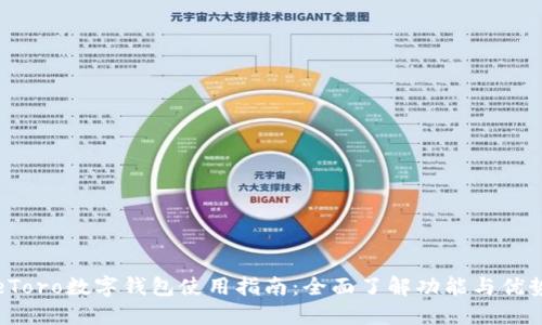 eToro数字钱包使用指南：全面了解功能与优势