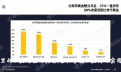 钱包里的以太坊使用指南：轻松掌握以太坊的实