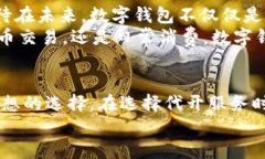 xiaoti代开数字钱包：轻松开启你的数字生活/xia