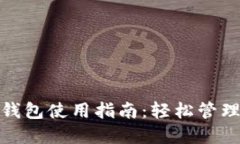 邮政数字钱包使用指南：轻松管理您的资金