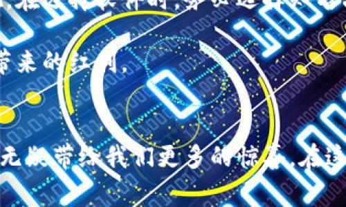    钱包数字软件下载：轻松安装免费与否的真相揭秘  / 
 guanjianci  钱包数字软件, 免费数字钱包应用, 钱包数字软件安装  /guanjianci 

什么是数字钱包软件？
在数字金融时代，数字钱包软件的角色变得愈发重要。数字钱包，简单来讲，就是一种可以安全存储、发送和接收电子货币的平台。无论是在线购物、支付账单，还是进行投资、转账，数字钱包都在其中扮演着至关重要的角色。随着科技的进步，越来越多的用户选择在手机上下载这些应用，方便快捷地管理资金。

数字钱包软件的类型
市面上的数字钱包软件种类繁多，功能各异。根据用途的不同，主要可以分为以下几类：
ul
    listrong支付钱包/strong：如支付宝、微信支付等，主要用于在线支付和转账。/li
    listrong投资钱包/strong：如Coinbase、Binance等，专门用于投资加密货币。/li
    listrong多币种钱包/strong：可以支持多种数字货币的存储和交易。/li
    listrong礼品卡钱包/strong：例如Apple Pay，可以用于存储和管理各种礼品卡。/li
/ul

钱包数字软件下载的注意事项
在下载数字钱包软件之前，需要注意几个要点。首先，选择正规厂商的应用程序，以确保安全性。其次，查看应用在各大应用商店中的评分与评论，以了解其他用户的体验。最后，注意软件的隐私政策及使用条款，确保个人信息的安全。

如何免费下载和安装钱包数字软件
免费下载钱包数字软件的步骤其实十分简单，主要包括以下几个步骤：
ol
    listrong搜索应用/strong：在App Store或Google Play上，输入所需软件名称进行搜索。/li
    listrong查看详情/strong：选择适合的应用，查看其功能介绍和用户评价。/li
    listrong点击下载/strong：点击下载按钮，等待软件自动下载安装。/li
    listrong打开应用/strong：安装完成后，找到应用图标，点击打开。/li
/ol

常见的数字钱包软件推荐
想要找到合适的数字钱包软件，可以考虑以下几款用户口碑较好、功能丰富的选择：
ul
    listrong支付宝/strong：作为中国最大的支付平台之一，功能强大，还提供理财、保险等多种金融服务。/li
    listrong苹果钱包/strong：对于苹果用户来说，内置的苹果钱包支持各种支付、搭乘公共交通等功能，方便快捷。/li
    listrongCoinbase/strong：全球领先的加密货币交易平台，支持多种数字资产的管理。/li
    listrongPayPal/strong：在国际支付中极具影响力，且支持多种货币的转换和交易。/li
/ul

如何保障钱包数字软件的安全性
数字钱包的安全性是用户最为关注的问题之一。为了保障您的资金安全，可以采取以下几种措施：
ul
    listrong设置强密码/strong：使用复杂而独特的密码，避免简单的数字或字母组合。/li
    listrong启用双重验证/strong：尽可能地启用多层安全保护，例如短信验证、指纹识别等。/li
    listrong定期监测账户/strong：定期查看您的交易记录，一旦发现异常立即采取措施。/li
/ul

总结
数字钱包软件的出现为我们的生活带来了极大的便利，尤其是在支付和管理个人财务方面。虽然下载和安装这些软件非常方便，但安全问题却不容忽视。在选择软件时，务必选择知名品牌，并采取必要的安全措施，确保您的资金安全。通过了解适合自己的数字钱包，提高金融管理效率，享受数字时代带来的便利是每个现代必备的能力。

从这里开始，您将能够更好地了解钱包数字软件下载的整个过程及其背后的重要性。希望每一个用户都能够安全、便捷地使用这类应用，享受数字经济带来的红利。

后记
无论您是数字钱包的新手还是老用户，掌握这些基本知识都能使您在使用时更加得心应手。随着技术的发展，未来的数字钱包将会更加智能化、个性化，无疑带给我们更多的惊喜。在这个信息爆炸的时代，我们每个人都应增强自身的财务知识，迎接数字化的未来。
