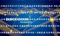   区块链钱包的功能与区块链的密切联系解析 /