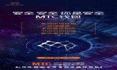 如何选择安全可靠的区块链钱包？