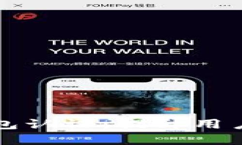 新加坡航空区块链钱包认证：提升用户安全与便捷的新选择