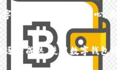 bisai最近数字钱包在西安的普及和应用/bisai数字钱