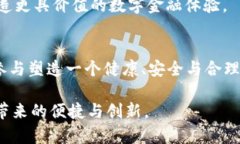   数字钱包的前景与挑战：未来的金融革新之路