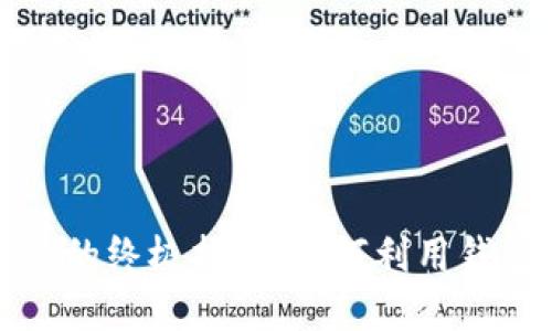 通过数字钱包进行投资的终极指南：如何利用钱包安全高效地管理资产