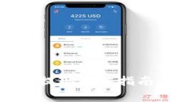 对公数字钱包提现操作指南与注意事项