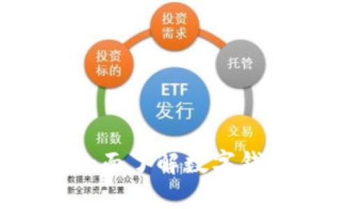 会挣钱的数字钱包：全面了解数字钱包的投资与收益潜力