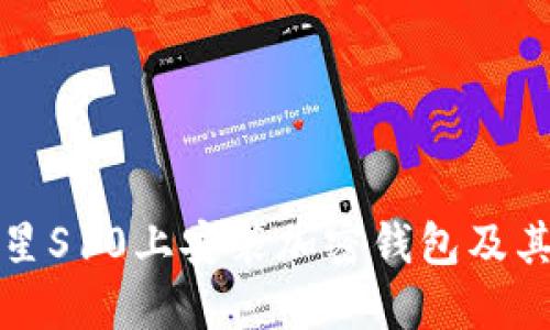 如何在三星S10上安装加密钱包及其详细指南