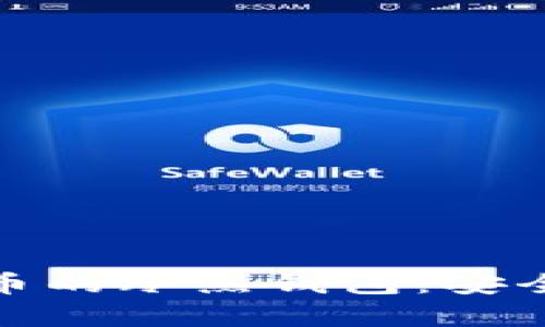 全面解析加密货币的冷热钱包：安全存储的最佳选择