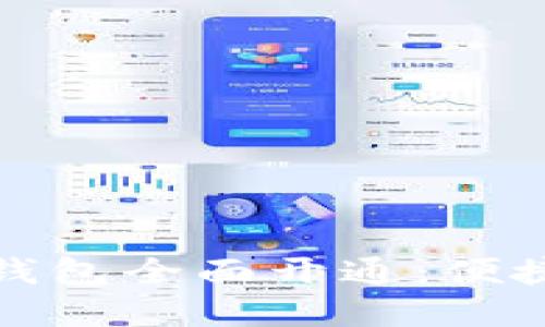  2022年邮政数字钱包全面开通：便捷支付新时代的到来