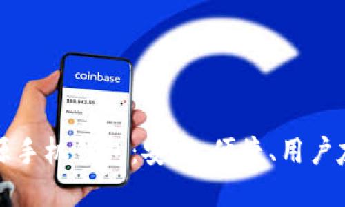 以太坊开源手机钱包：安全、便捷、用户友好的选择