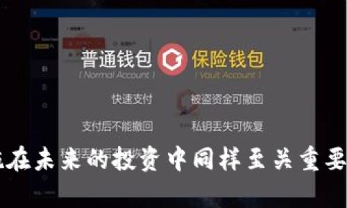 《比特币钱包格式化后的数据恢复与安全策略》
比特币, 钱包安全, 数据恢复/guanjianci

在数字货币的快速发展中，比特币作为最主流的加密货币之一，越来越受到投资者的关注。然而，随着对比特币的使用趋于普及，相关的安全问题也悄然浮现。特别是比特币钱包格式化后，许多用户会面临数据丢失、资产损失等潜在风险。本文将深入探讨比特币钱包格式化后的应对策略，以及如何最大限度地恢复丢失的数据，确保您的资产安全。

比特币钱包的重要性
比特币钱包是存储、接收和发送比特币的工具，用户需要在一个安全的环境中管理他们的私钥（该密钥用于确认交易）。无论是硬件钱包、软件钱包还是在线钱包，它们都是保护用户资产的关键。在钱包中，私钥就像是一把钥匙，拥有了这把钥匙，意味着能够访问存储在区块链上的比特币。因此，保护钱包的安全，确保数据的完整性，是每一个比特币用户的重要责任。

比特币钱包格式化的原因
钱包格式化通常是由于系统故障、人为操作错误或对系统进行重置导致的。以下是几个可能的原因：
ul
    listrong数据损坏：/strong存储介质如硬盘、SSD等可能因为意外的断电、物理损坏或者软件故障而导致数据损坏。/li
    listrong误操作：/strong用户可能误将钱包格式化，或者错误地安装了新的操作系统，这样都会导致钱包数据被删除。/li
    listrong病毒攻击：/strong计算机遭受恶意软件攻击，病毒可能会导致文件丢失，甚至删除钱包文件。/li
/ul

数据恢复的可能性
当比特币钱包被格式化后，数据恢复的可能性与许多因素有关：
ul
    listrong格式化类型：/strong如果使用快速格式化，数据可能仍在硬盘上，可以使用数据恢复软件找回；而完全格式化则较难恢复，因为数据被彻底清除。/li
    listrong后续操作：/strong在格式化后，如果没有对硬盘进行大量写入操作，恢复的几率会高一些。/li
    listrong技术手段：/strong借助专业的数据恢复软件或请专业机构进行恢复，成功率会更高。/li
/ul

恢复步骤详解
对于比特币钱包格式化后的恢复，可以按照以下步骤进行：

h41. 停止使用设备/h4
一旦意识到钱包被格式化，第一时间停止对相关设备的操作，避免新的数据写入可能覆盖原本存在的数据。

h42. 使用数据恢复软件/h4
选择可靠的第三方数据恢复软件，例如EaseUS Data Recovery、Recuva等，安装在另一台计算机上，然后将需要恢复的硬盘连接到这台计算机上。通过软件扫描和恢复丢失的文件。

h43. 寻求专业服务/h4
如果软件恢复效果不佳，可以考虑向专业的数据恢复公司寻求帮助。他们拥有更先进的技术和设备，可以在更高的几率下恢复数据。

h44. 恢复私钥/h4
如果能够找回相关的钱包文件，最重要的是要确保恢复到私钥。如果私钥对应的助记词仍保存，则可通过助记词重建钱包。

h45. 提前准备安全备份/h4
在恢复完成后，要积极进行数据备份，确保下次不再发生类似情况。用户应定期备份钱包文件、助记词，并将其存储在安全的地方，例如冷存储设备。

如何保护比特币钱包安全
在恢复和使用比特币钱包过程中，防止数据丢失和伪造是非常重要的。以下是一些保护措施：
ul
    listrong使用强密码：/strong设置由字母、数字及符号混合而成的强密码。/li
    listrong定期备份：/strong定期备份钱包，特别是在每次进行交易之前。/li
    listrong启用双重认证：/strong提高账户的安全性，避免未授权访问。/li
    listrong使用硬件钱包：/strong提升安全性，限制唯一的访问权限。/li
/ul

5个相关问题

h41. 钱包格式化后如何判断数据恢复的难易？/h4
判断比特币钱包格式化后数据恢复的难易程度，与多方面因素息息相关。
首先，格式化的具体方式是关键。快速格式化即便删除了文件系统，但原本的数据通常还在物理存储上。此时，使用数据恢复工具的成功率相对较高。而完全格式化的情况，所有的文件数据将被清除，这使得恢复的难度显著增加。
其次，使用的设备类型，是否具备良好的写入保护，也会影响数据恢复的几率。此类因素涉及逻辑存储、硬件损坏情况等，更需要专业的数据恢复工具进行判断。

h42. 数据恢复是否一定会成功？如果不成功，后果如何？/h4
数据恢复的成功率并不一定，通常取决于恢复前的操作情况，格式化的具体方式，以及后续的覆盖情况。即便使用了专业的数据恢复软件或服务，也不代表必然可恢复所有丢失的数据。每次写入新的数据将进一步降低恢复的机率。
如果最终不能恢复，则比特币的资产会永久失去，失去的可能是数额巨大的投资，这对用户将形成重大经济损失。

h43. 怎么防止未来比特币钱包数据丢失？/h4
防止未来比特币钱包数据丢失的关键在于预防和及时备份。
首要措施是定期备份钱包。用户应在使用后的每次交易完成后，立即对钱包进行备份。可以将文件存储在不同设备中，或使用云存储以提高安全性。
此外，使用硬件钱包，启用多重认证，也是保护资产的有效手段。

h44. 城市中的取款机，是否支持比特币提现？/h4
在一些城市中，像比特币ATM机的机器开始流行。这些机器允许用户将比特币兑换为现金，以及将现金兑换为比特币。
使用的便利虽然提供了新的方式，但使用前最好确认机器是否支持该项业务，确保您的资产安全。

h45. 比特币钱包是否会被黑客攻击？如何防范？/h4
比特币钱包确实可能会受到网络攻击，黑客攻击钱包常常以盗取私钥为目的，伪造交易。为了防范黑客攻击，建议使用强密码和双重认证，并定期更新安全协议。
使用硬件钱包、冷存储等方式来抵御网络攻击，也是保护资产的有效措施。

通过以上分析，可以看出，比特币钱包格式化后并非绝对的灾难，结合一定的数据恢复手段和安全措施，用户仍可以尽最大可能重启比特币之旅。同时，提前的预防措施在未来的投资中同样至关重要。希望这些能帮助到每一位投资者维护其资金安全。